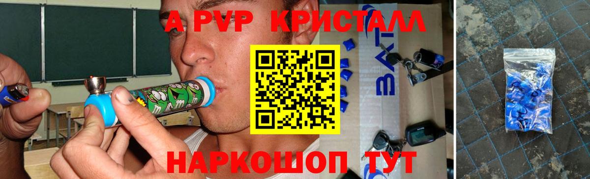 A PVP VHQ  Вход с VPN  Братск  А ПВП кристаллы  где купить   Alpha-PVP мука 