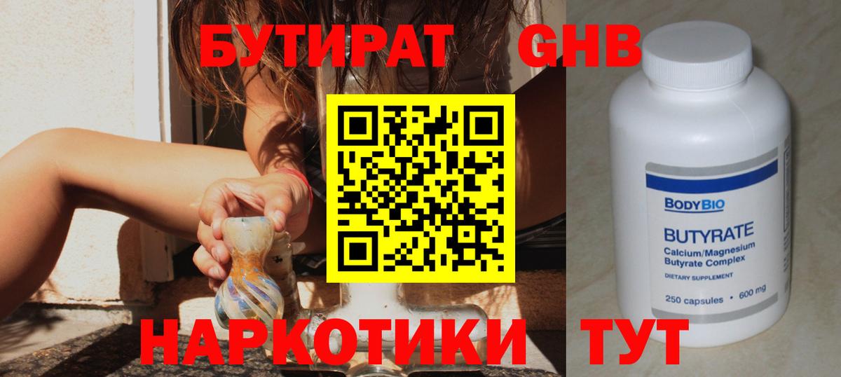Бутират вода Братск