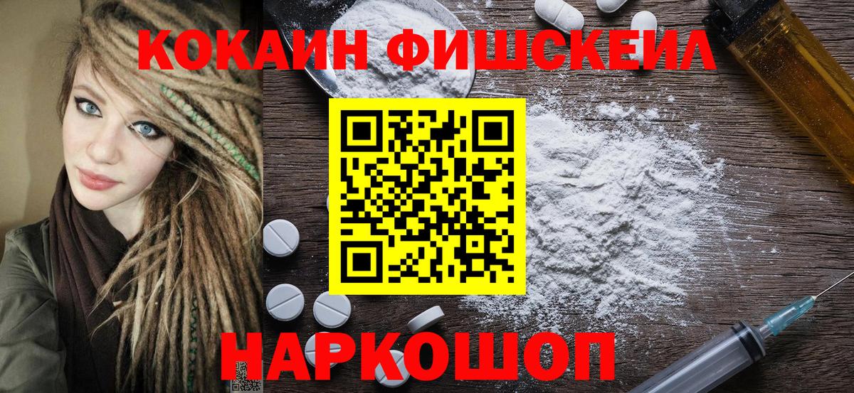 КОКАИН  COCAIN 97%  Вход с VPN  Братск  Cocaine Fish Scale 
