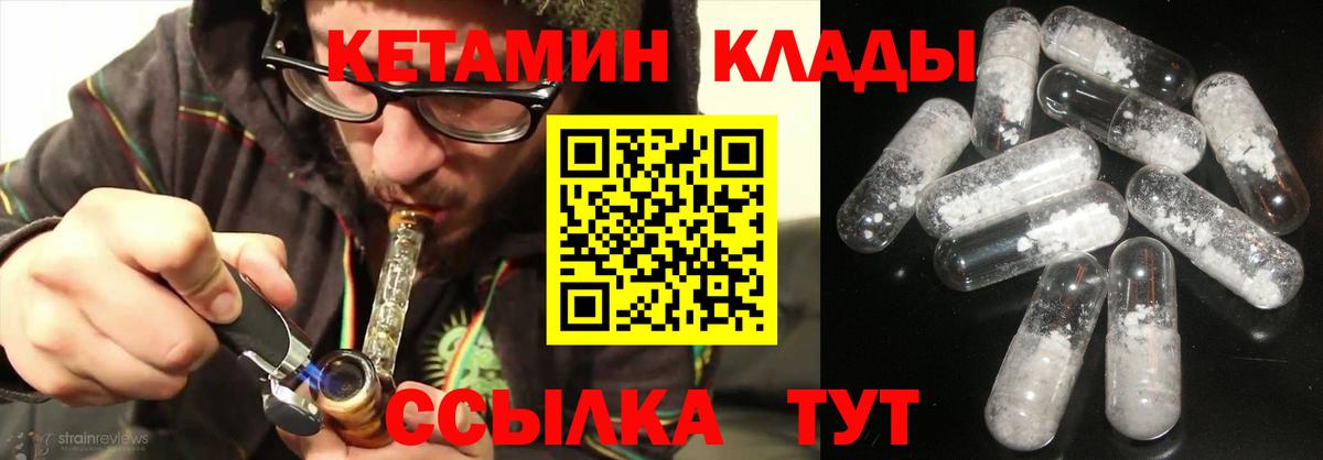 КЕТАМИН ketamine Братск