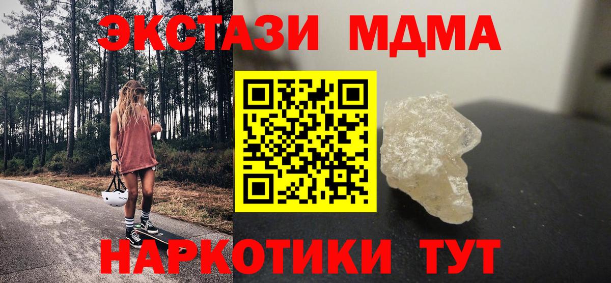 МДМА Molly  МДМА crystal  Вход с VPN  Братск 