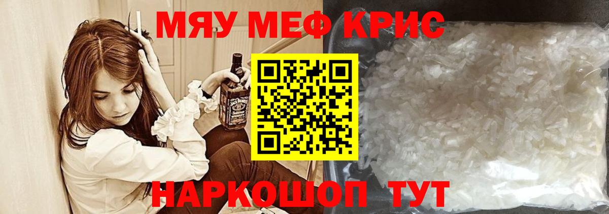 Меф мяу мяу  Братск