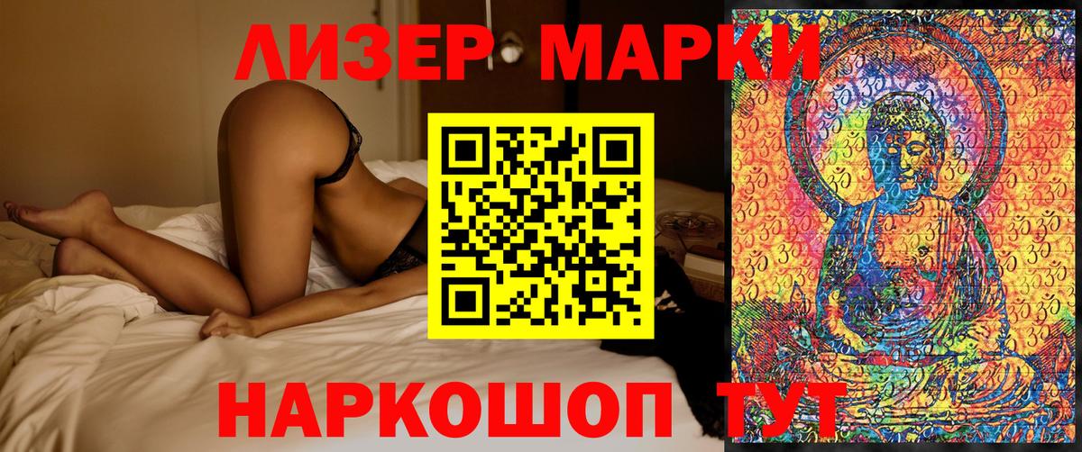Марки N-bome 1500мкг  Вход с VPN  Братск 