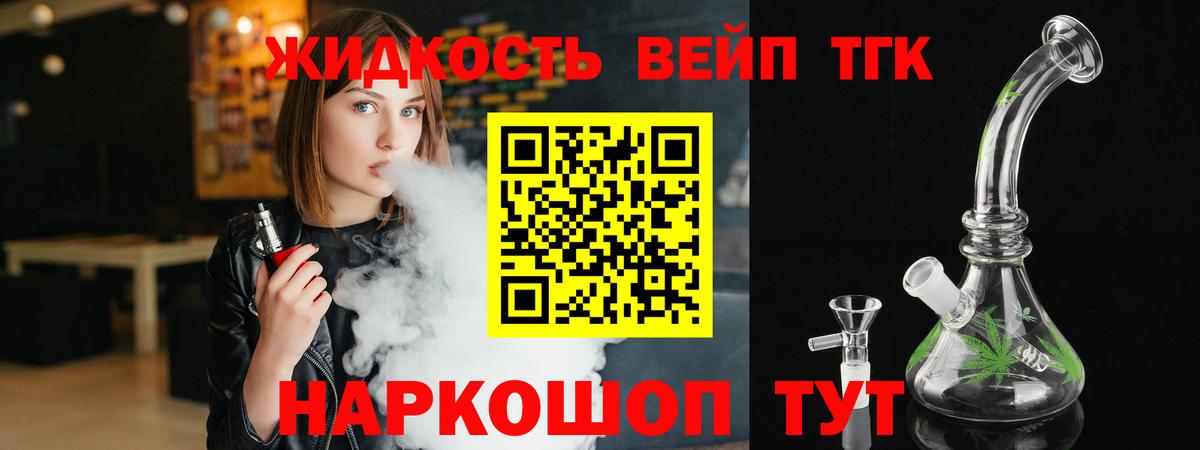 ТГК Wax  Вход с VPN  Дистиллят ТГК вейп  Братск 